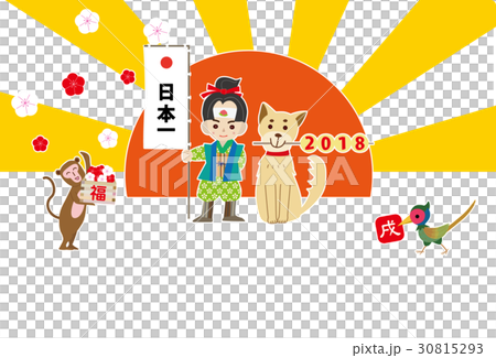 2018年 年賀状 桃太郎と仲間 2018年 年賀状 桃太郎と仲間 30815293