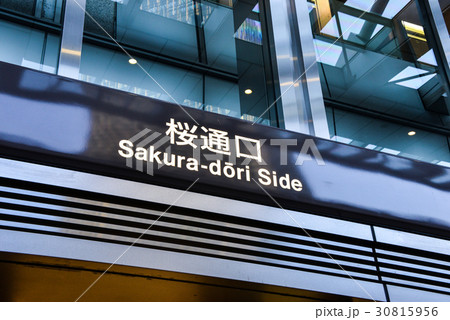 名古屋駅ビルの案内表示 30815956