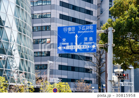 名古屋、道路標識 30815958