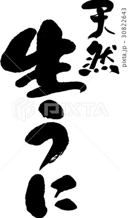 天然 生うに 30822643