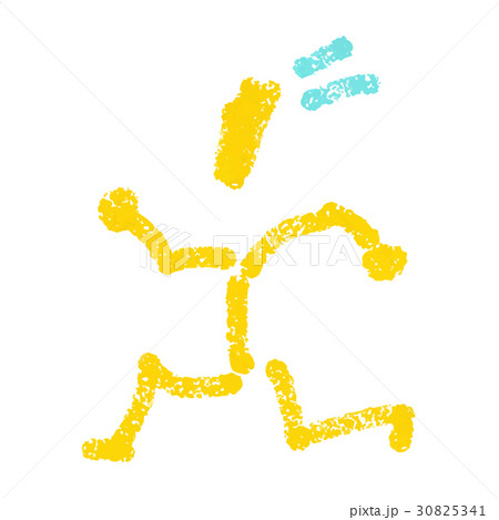 走る 30825341