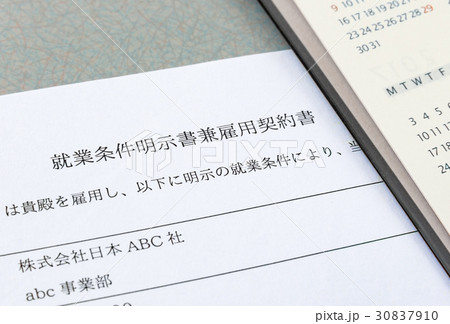 派遣労働 雇用契約書 非正規雇用 派遣労働 雇用契約書 非正規雇用 30837910