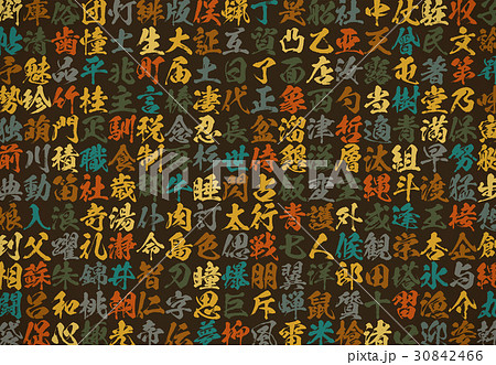 背景 模様 漢字のイラスト素材