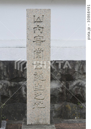 「山内容堂公 誕生之地」の石碑（高知県高知市追手筋2丁目3） 30868491