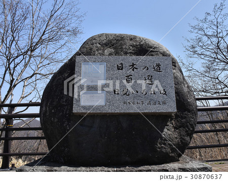 日光市　いろは坂 30870637