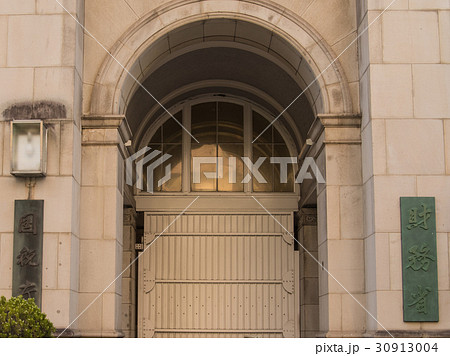 財務省と国税庁 30913004