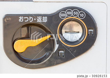 自動販売機のコイン投入口の写真素材 [30926153] - PIXTA