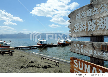 快晴の屈斜路湖 快晴の屈斜路湖 30941649