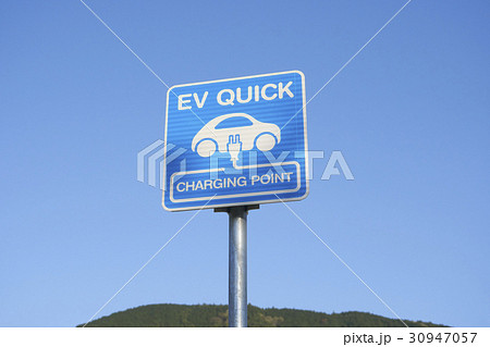 電気自動車のEV看板 電気自動車のEV看板 30947057