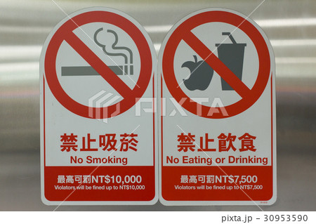 台湾 台北の地下鉄内 禁止サイン タバコ 飲食禁止看板の写真素材