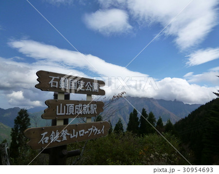 石鎚ロープウェイ山頂成就駅の案内板 石鎚ロープウェイ山頂成就駅の案内板 30954693