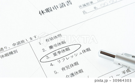 夏休み 休暇申請 夏季休暇 ビジネス 申請 書類の写真素材