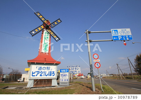 道の駅ピア２１しほろ（北海道） 30978789