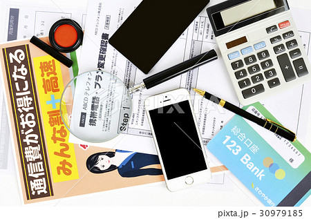 通信費見直しイメージ 30979185