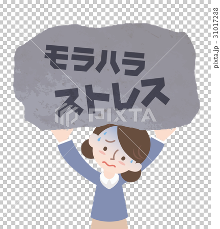モラハラストレス 31017288