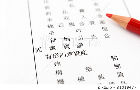 固定資産 貸借対照表 財務 収支 固定資産 貸借対照表 財務 収支 31019477