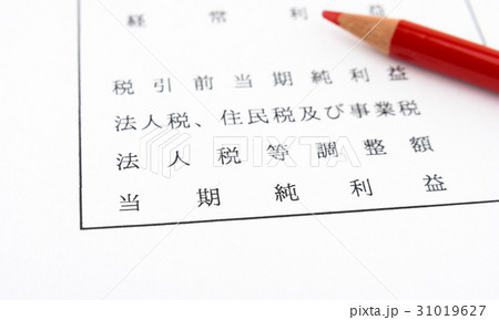 当期純利益　損益計算書　科目　決算　経営状況 31019627
