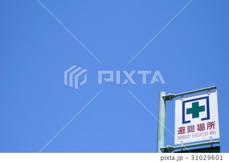 避難場所の看板4 避難場所の看板4 31029601