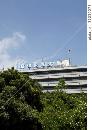 自由民主党本部 自由民主党本部 31030078