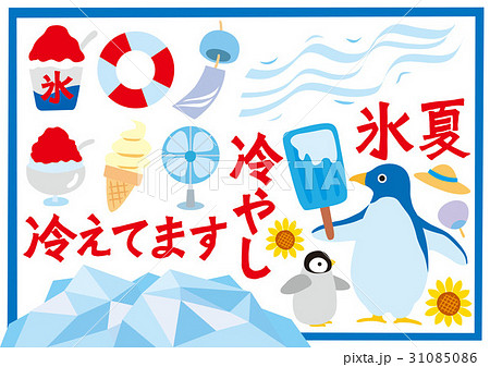 ペンギン 夏のイラスト素材