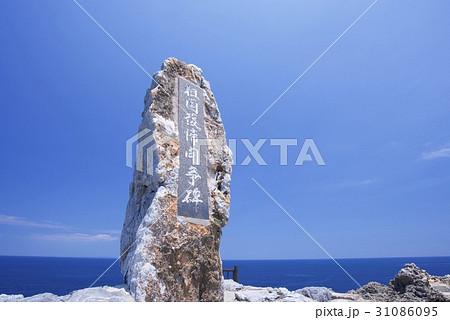 辺戸岬の風景 辺戸岬の風景 31086095