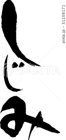 しじみ 31108171