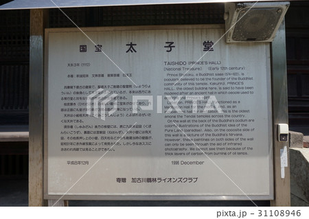 兵庫県　鶴林寺　（加古川市） 31108946