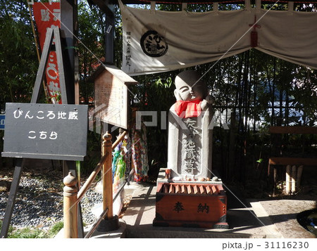 ぴんころ地蔵 ぴんころ地蔵 31116230