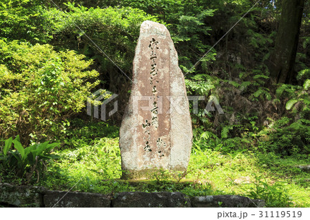 三重県・熊野古道・伊勢路・馬越峠・可涼園桃乙句碑 三重県・熊野古道・伊勢路・馬越峠・可涼園桃乙句碑 31119519