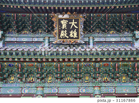 古建築 モノラル 大雄殿 31167866