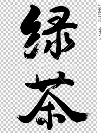 Calligraphy: Green Tea-(B) -Bold-2550-Vertical Writing-Characters Only 31176467