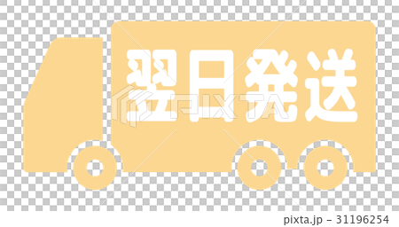 翌日発送【アイコン・シリーズ】 31196254