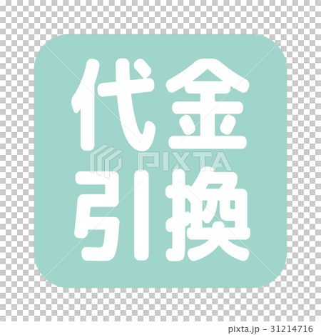 通販のアイコン 通販のアイコン 31214716