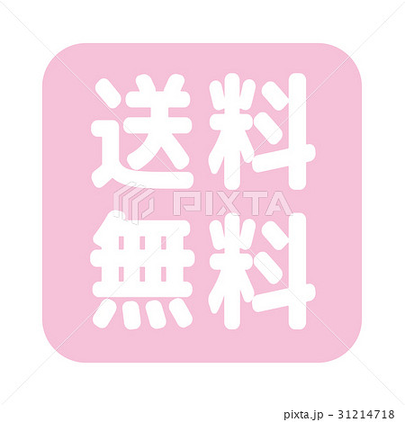 通販のアイコン 31214718