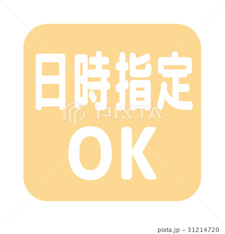 通販のアイコン 31214720