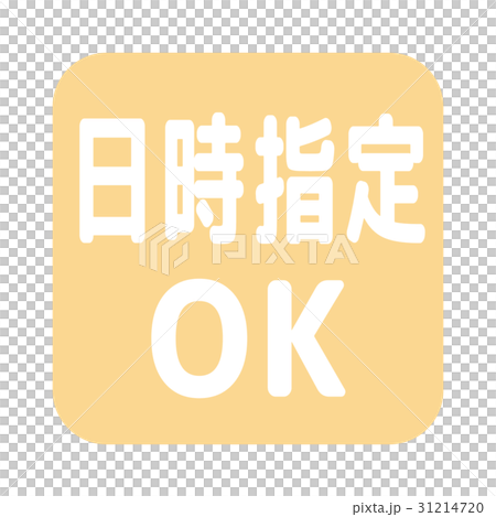 通販のアイコン 31214720