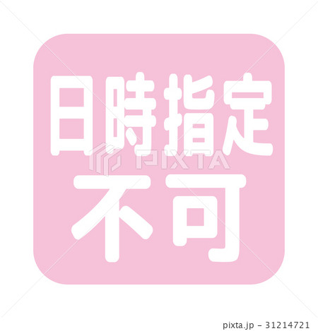通販のアイコン 通販のアイコン 31214721