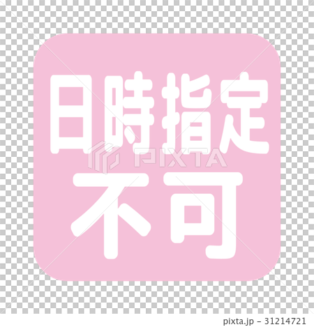通販のアイコン 通販のアイコン 31214721
