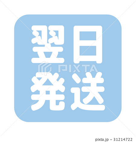 通販のアイコン 31214722