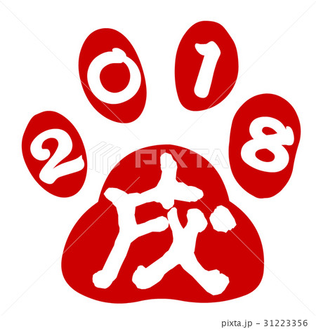年賀素材　印　戌年 31223356