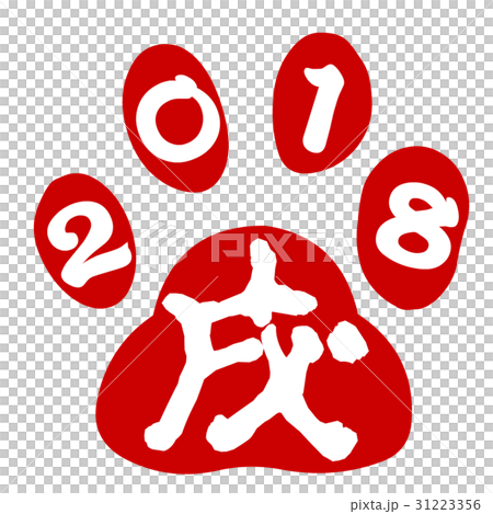 年賀素材　印　戌年 31223356