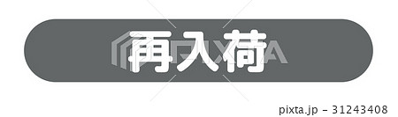 通販サイトのアイコン 31243408