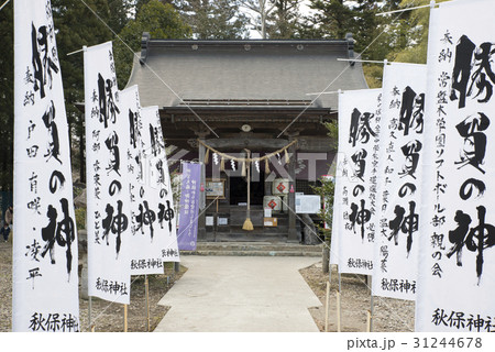 秋保神社 31244678