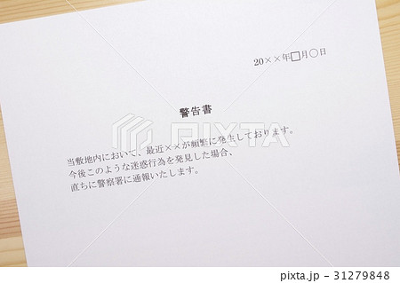 警告書 警告書 31279848