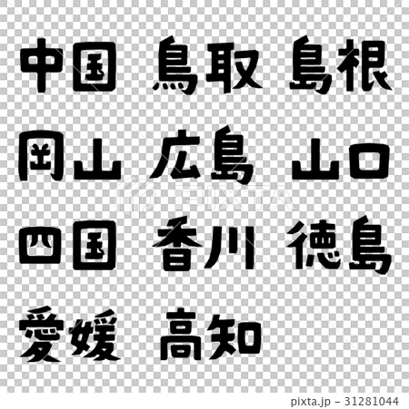 Prefecture name Chugoku region Shikoku region 31281044