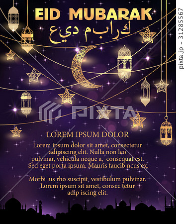 Eid Mubarak greeting card with Ramadan lantern 31285567