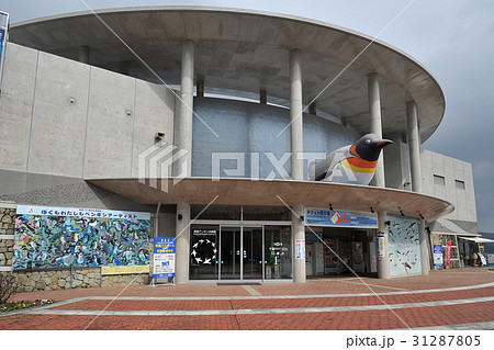 長崎ペンギン水族館　外観（長崎県長崎市） 31287805