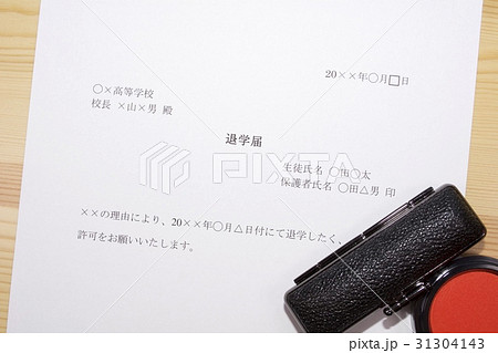 退学届 退学届 31304143