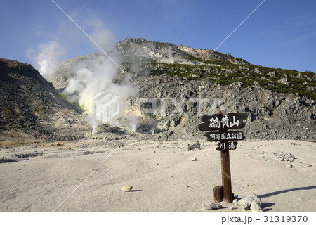 硫黄山 硫黄山 31319370