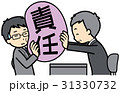 丸投げ 31330732